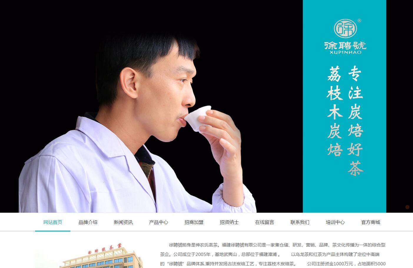 福建徐聘號茶業有限公司